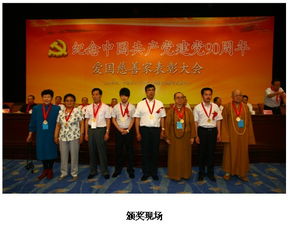 程揚(yáng)景 愛(ài)心與文化并行，榮膺愛(ài)國(guó)慈善家獎(jiǎng)