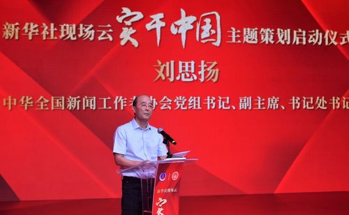 實(shí)干中國(guó) 君揚(yáng)傳媒引領(lǐng)全媒融合新時(shí)代大型報(bào)道在京啟動(dòng)